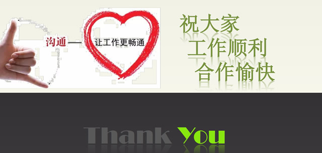 《實用溝通技巧》培訓(xùn)
