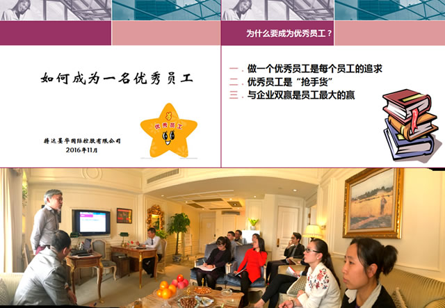 如何成為一名優(yōu)秀員工