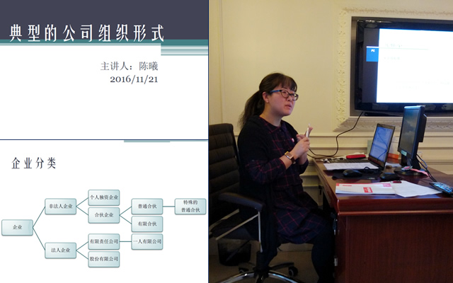 培訓(xùn)課題：《幾種典型的企業(yè)組織形式》主講人：陳曦