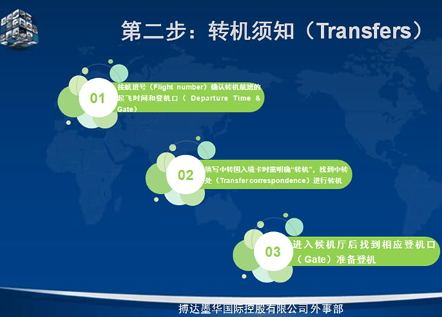 搏達(dá)國際《出國外派》培訓(xùn)報(bào)道