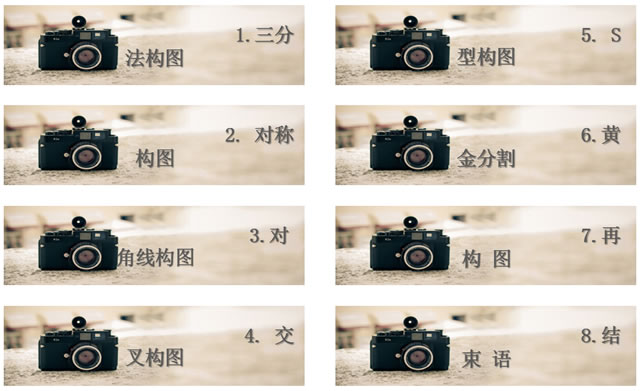 《照片構(gòu)圖》