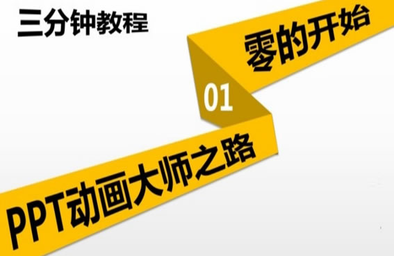 PPT動畫1-2